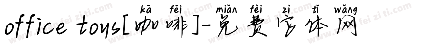 office toys[咖啡]字体转换